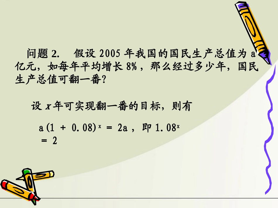 高中数学 对数的概念第一课时课件 苏教版必修1 课件_第3页