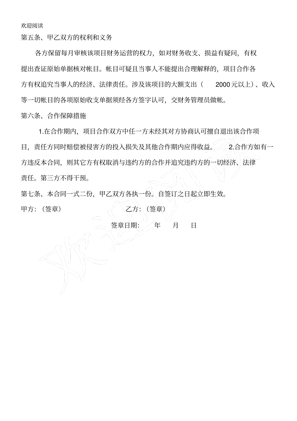 养殖合伙经营协议通用版_第2页