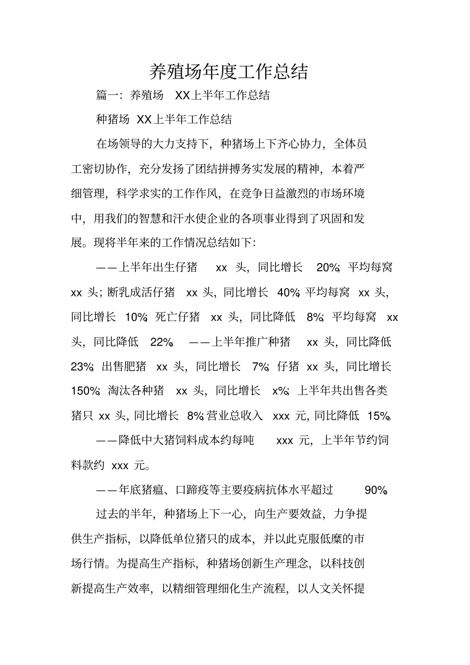 养殖场年工作总结_第1页