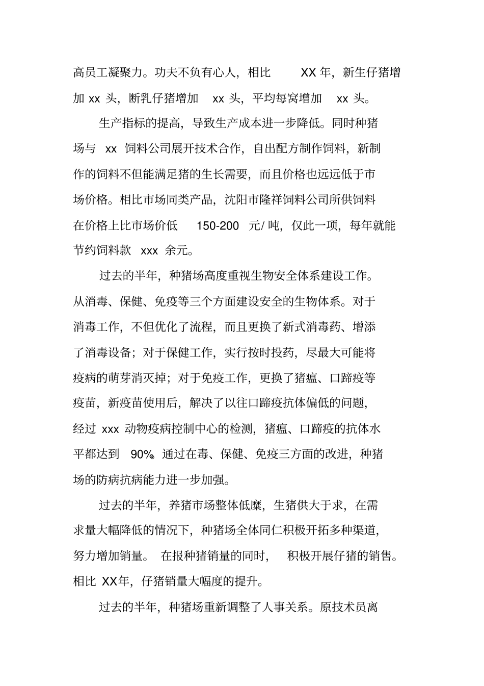 养殖场年工作总结_第2页