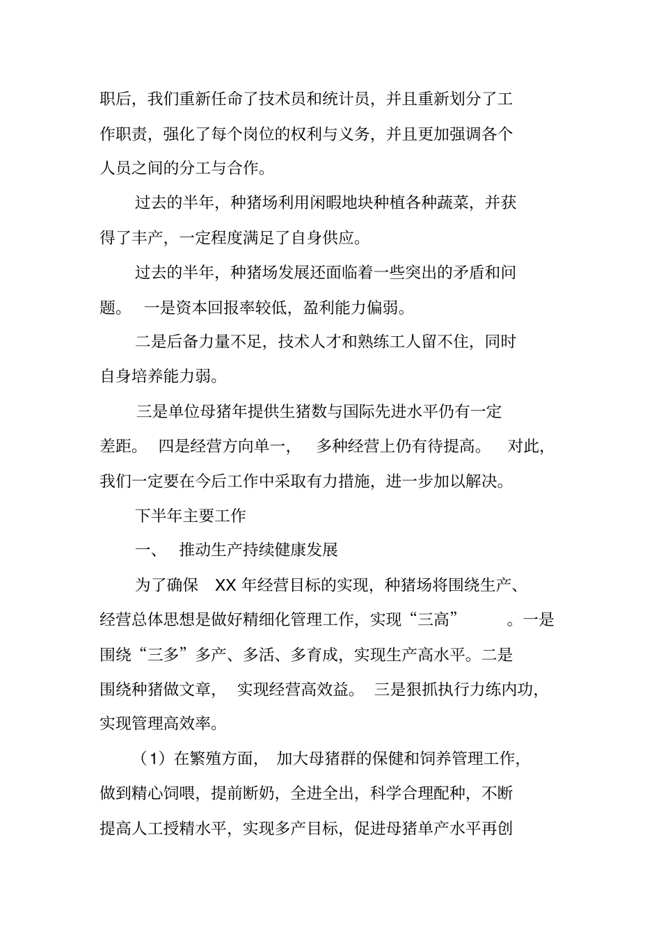 养殖场年工作总结_第3页