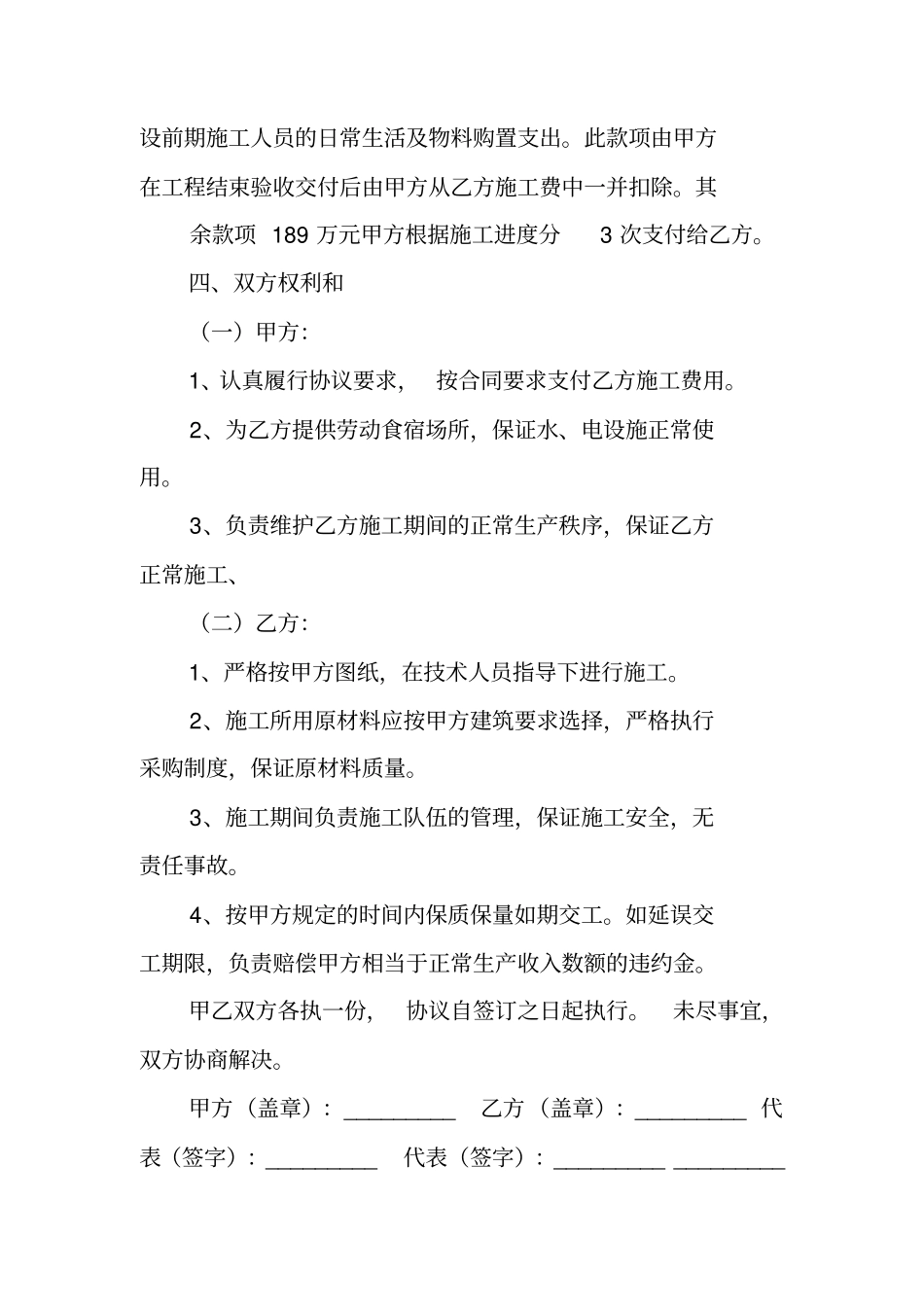 养殖场建设施工合同_第2页