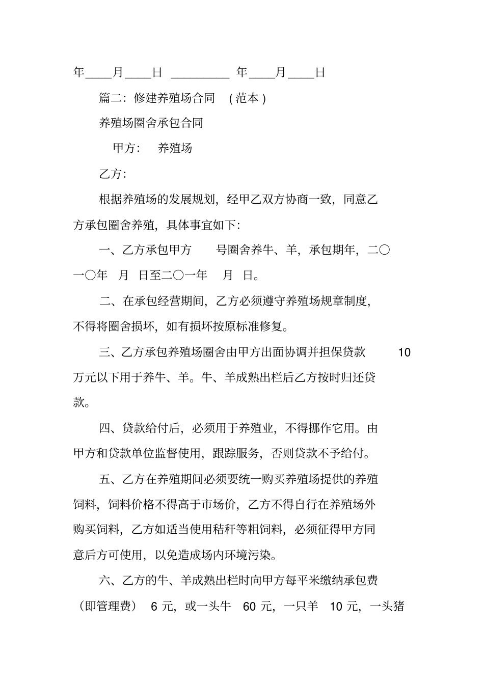 养殖场建设施工合同_第3页