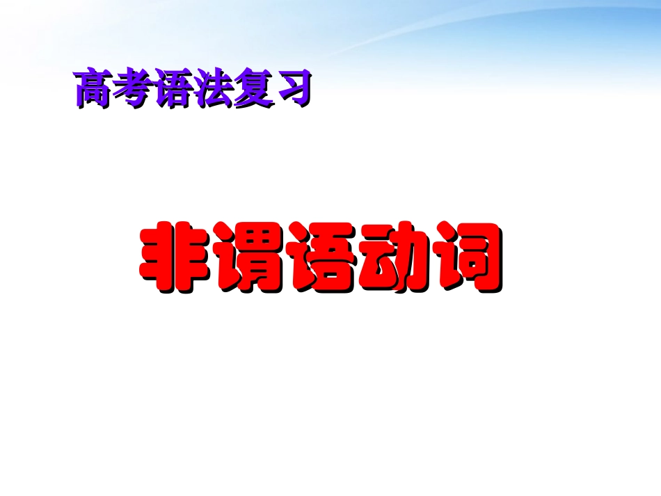 高中英语 现在分词与过去分词区别课件 牛津版选修9 课件_第1页