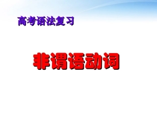 高中英语 现在分词与过去分词区别课件 牛津版选修9 课件