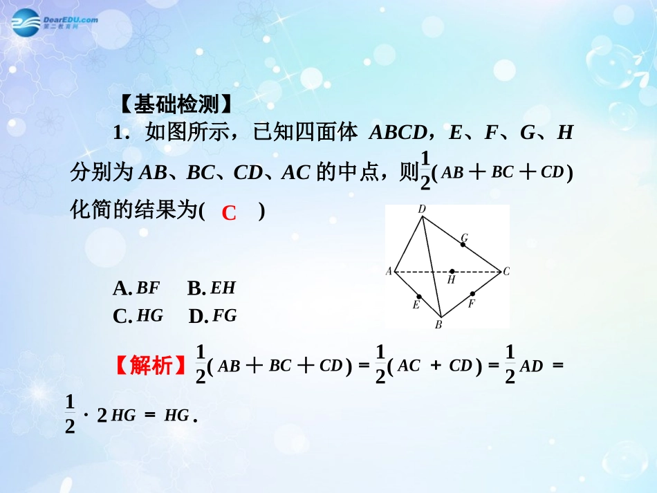 高考数学一轮总复习 8.58 空间向量的概念与运算课件 理 课件_第3页