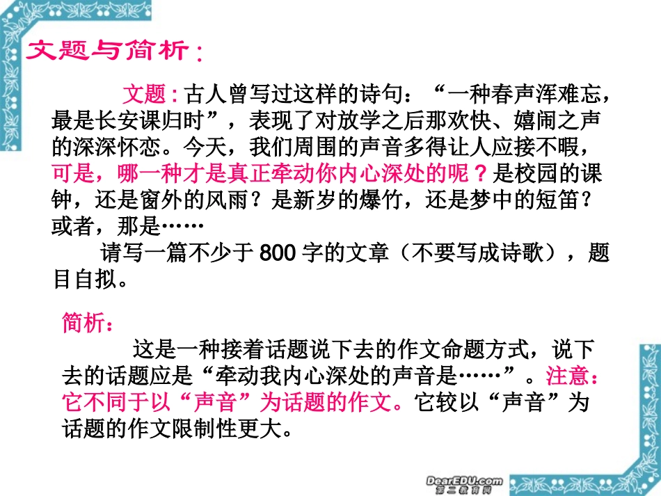 高考语文例说散文的组织技法课件_第2页