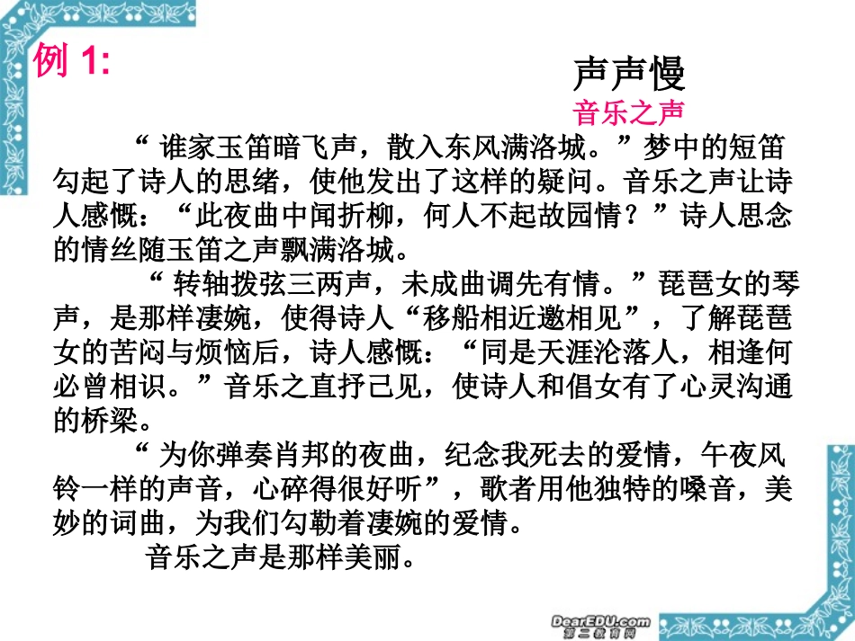 高考语文例说散文的组织技法课件_第3页