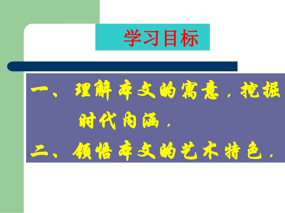 高一语文庄周买水 刘征 课件_第2页