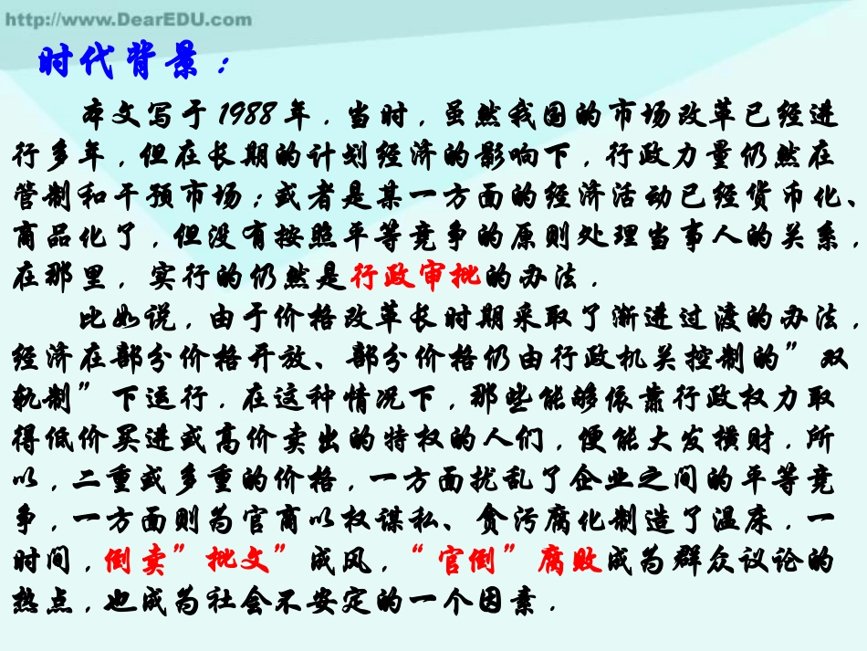 高一语文庄周买水 刘征 课件_第3页
