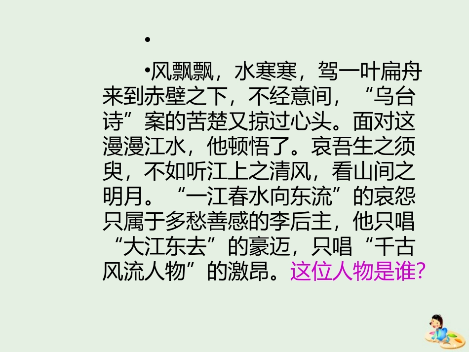 高中语文5苏轼词两首_定风波课件新人教版必修4 课件_第2页