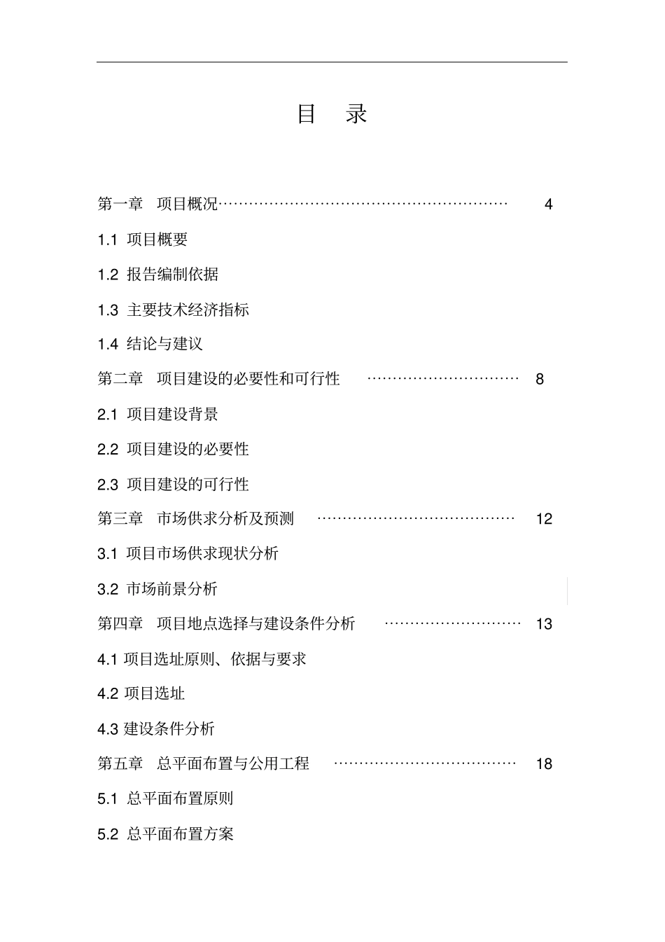 养殖场标准化可行性研究报告_第1页