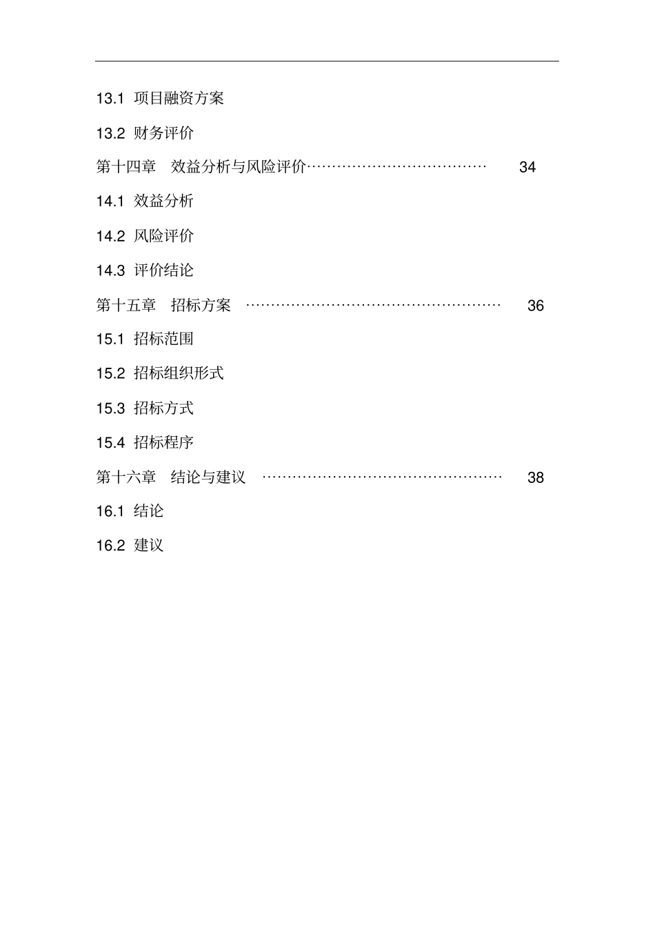 养殖场标准化可行性研究报告_第3页
