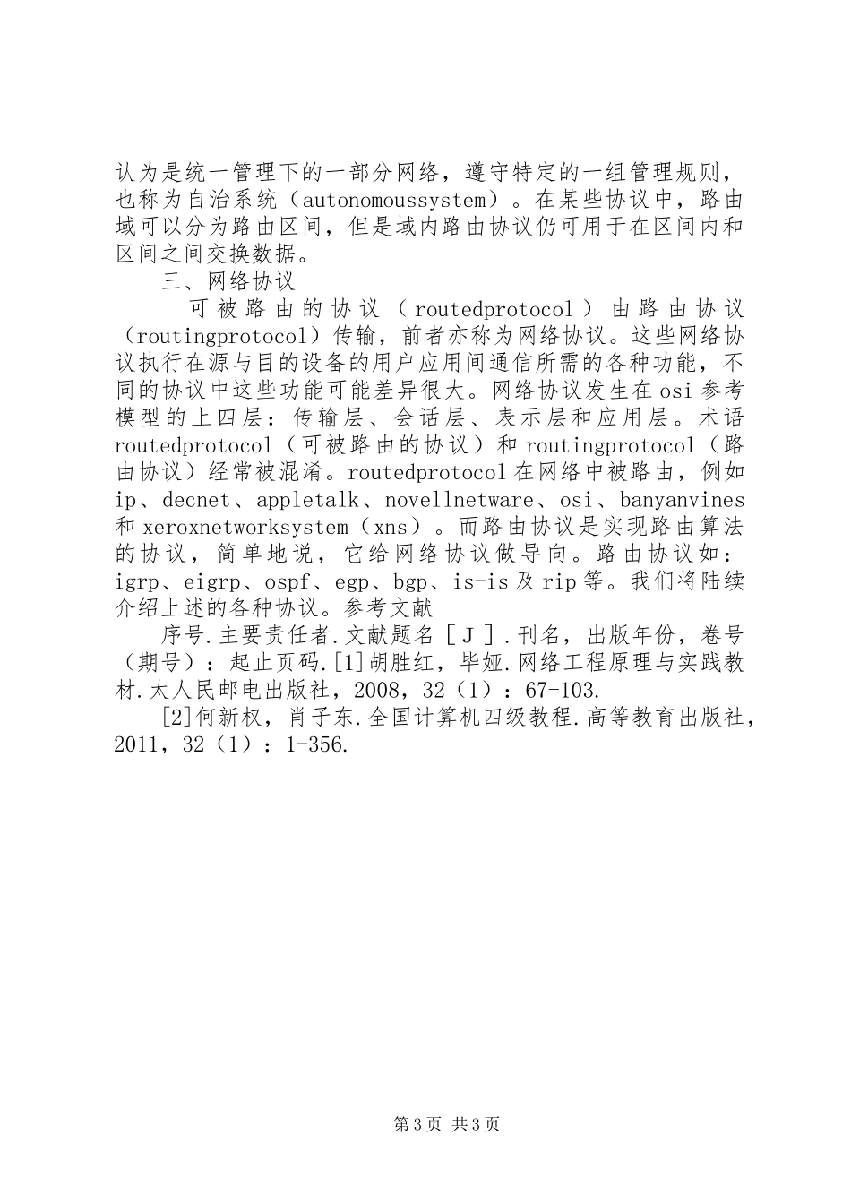 学习网络工程心得_第3页