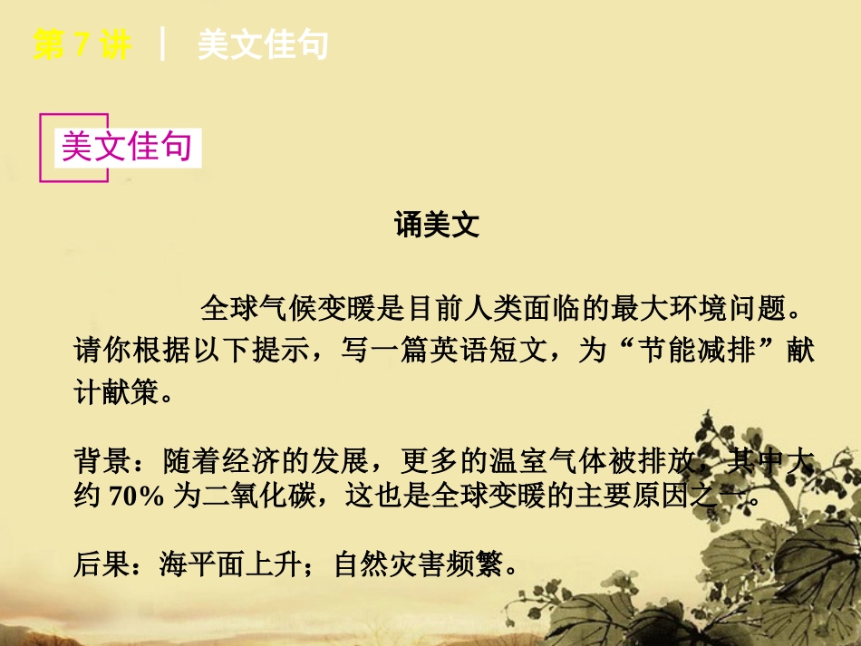 高考英语 第7讲 Unit 7 The Sea复习方案课件_北师大版必修3　 课件_第2页