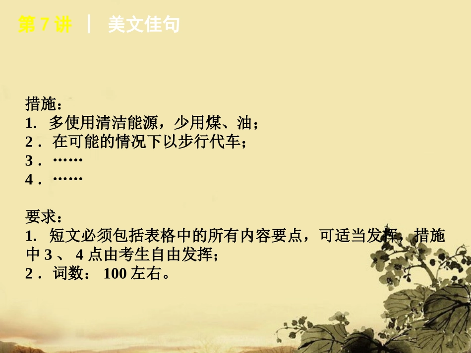 高考英语 第7讲 Unit 7 The Sea复习方案课件_北师大版必修3　 课件_第3页