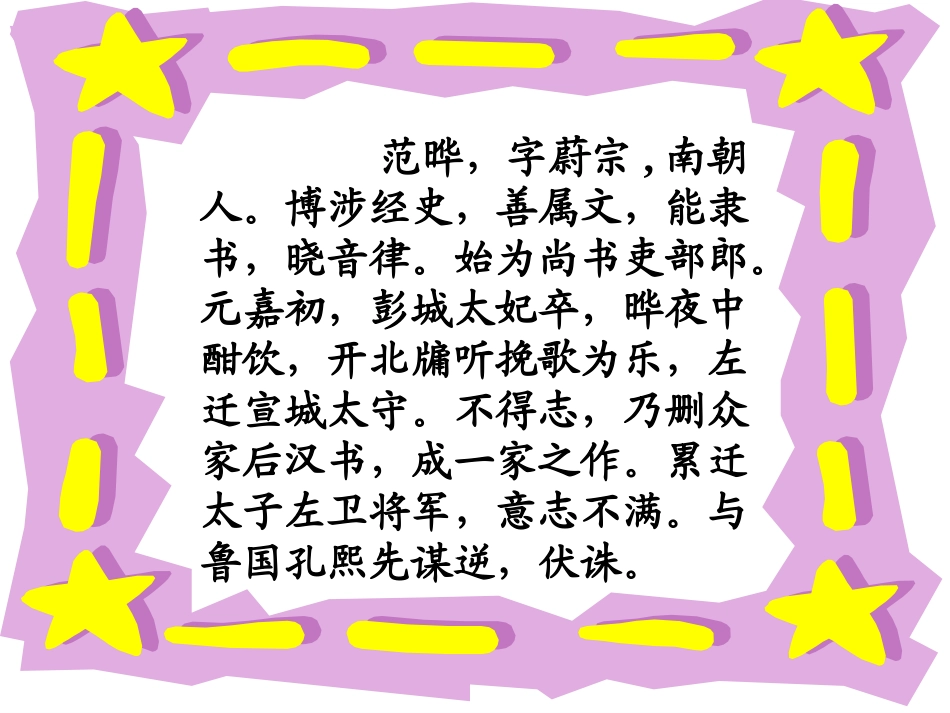 高中语文第15课：(张衡传)课件 新人教版必修4 课件_第2页