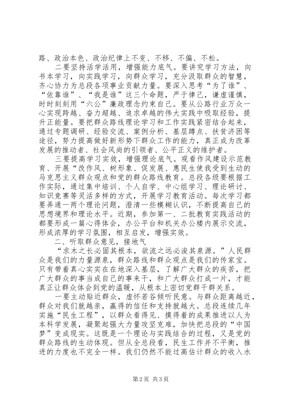 领导干部群众路线教育心得体会_第2页
