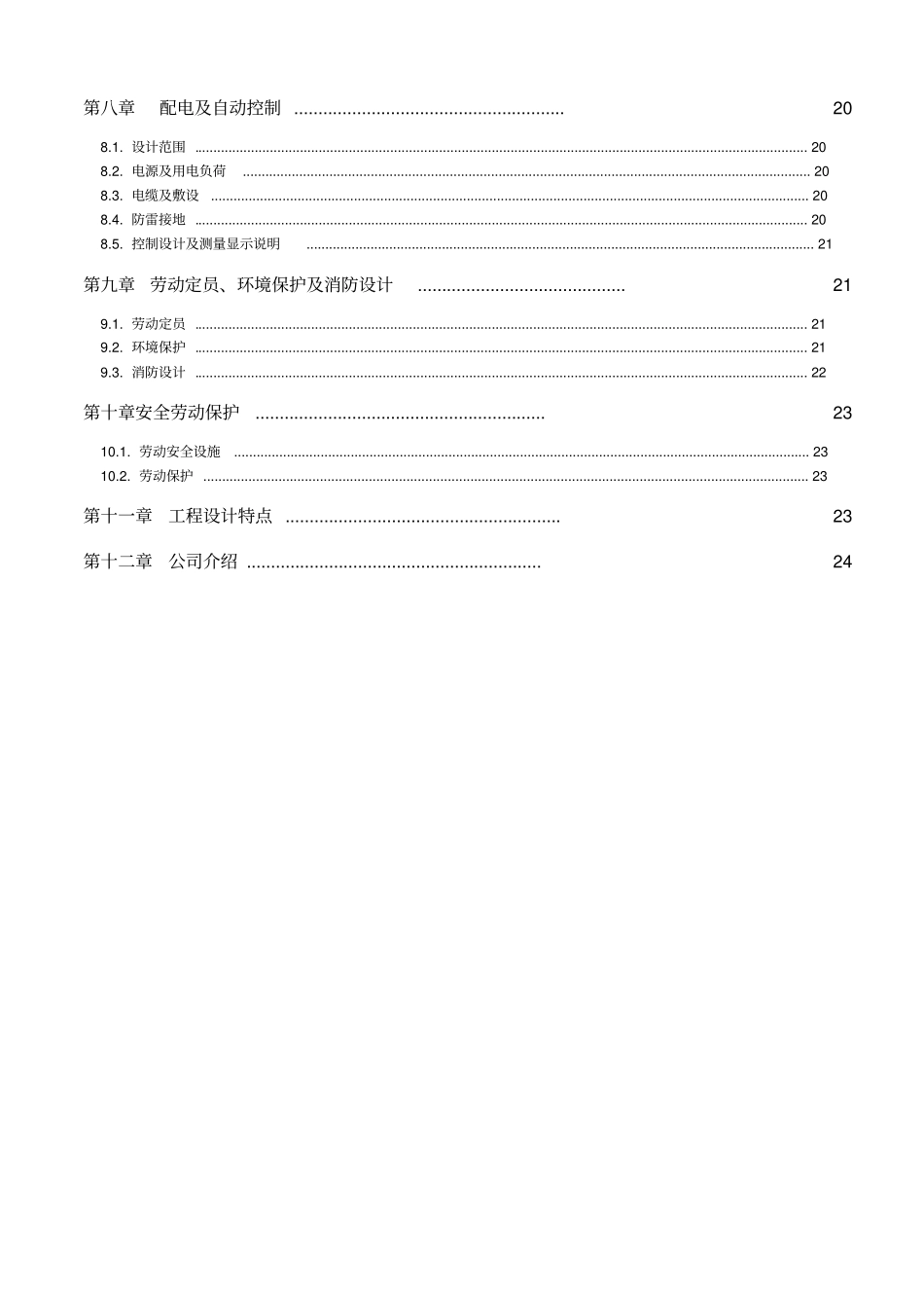 养殖场污水处理工程项目建议书_第3页