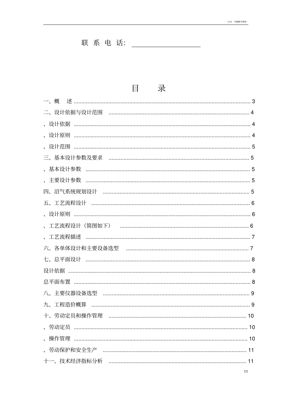 养殖场沼气工程设计方案_第2页