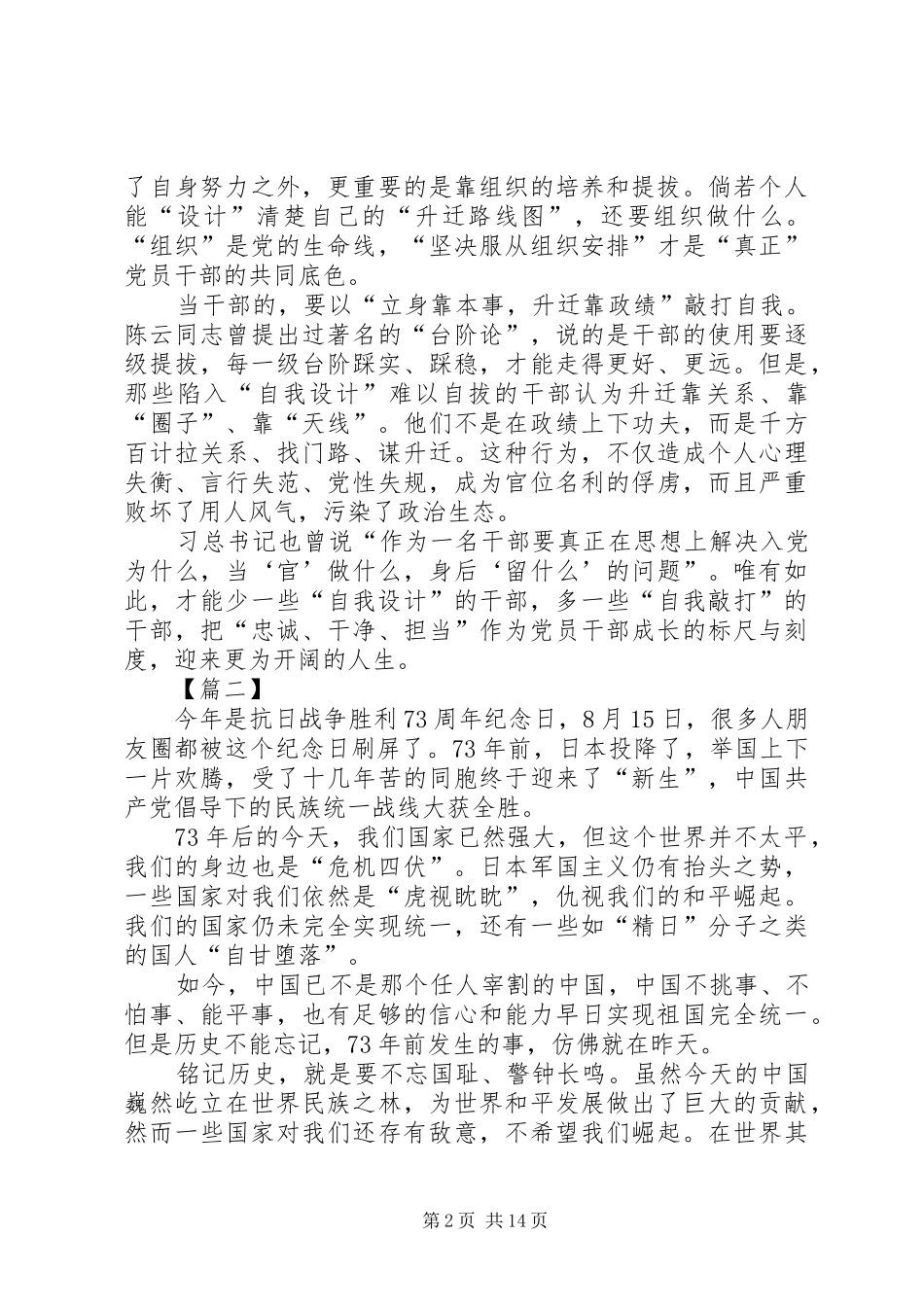 学习王继才心得体会10篇（原创）_第2页