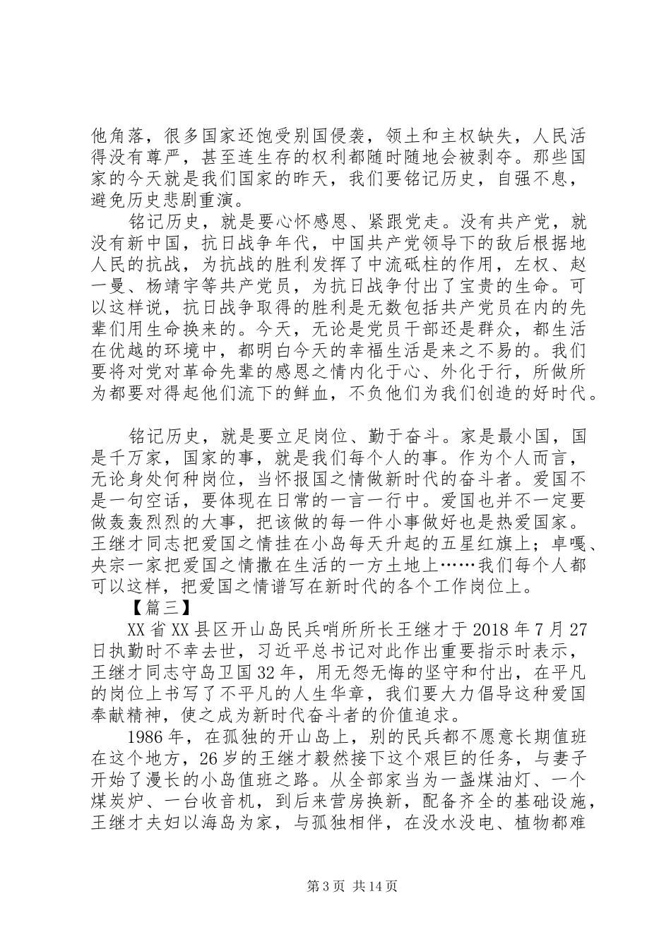 学习王继才心得体会10篇（原创）_第3页