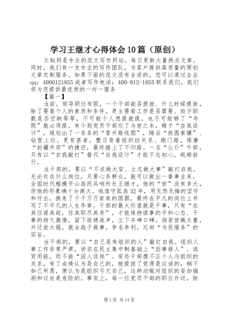 学习王继才心得体会10篇（原创）