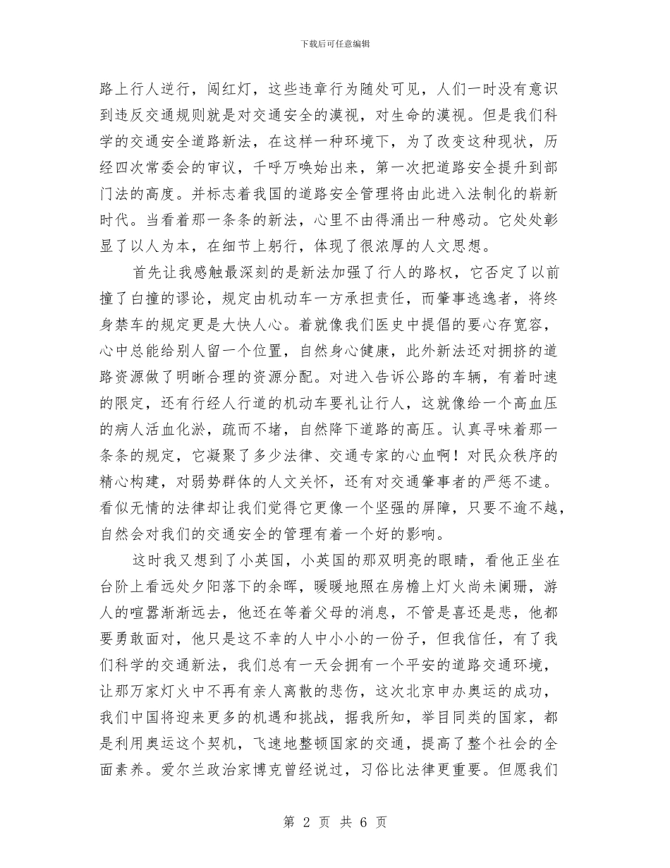 医生关于交通安全的演讲稿与医生十九大专题演讲稿汇编_第2页