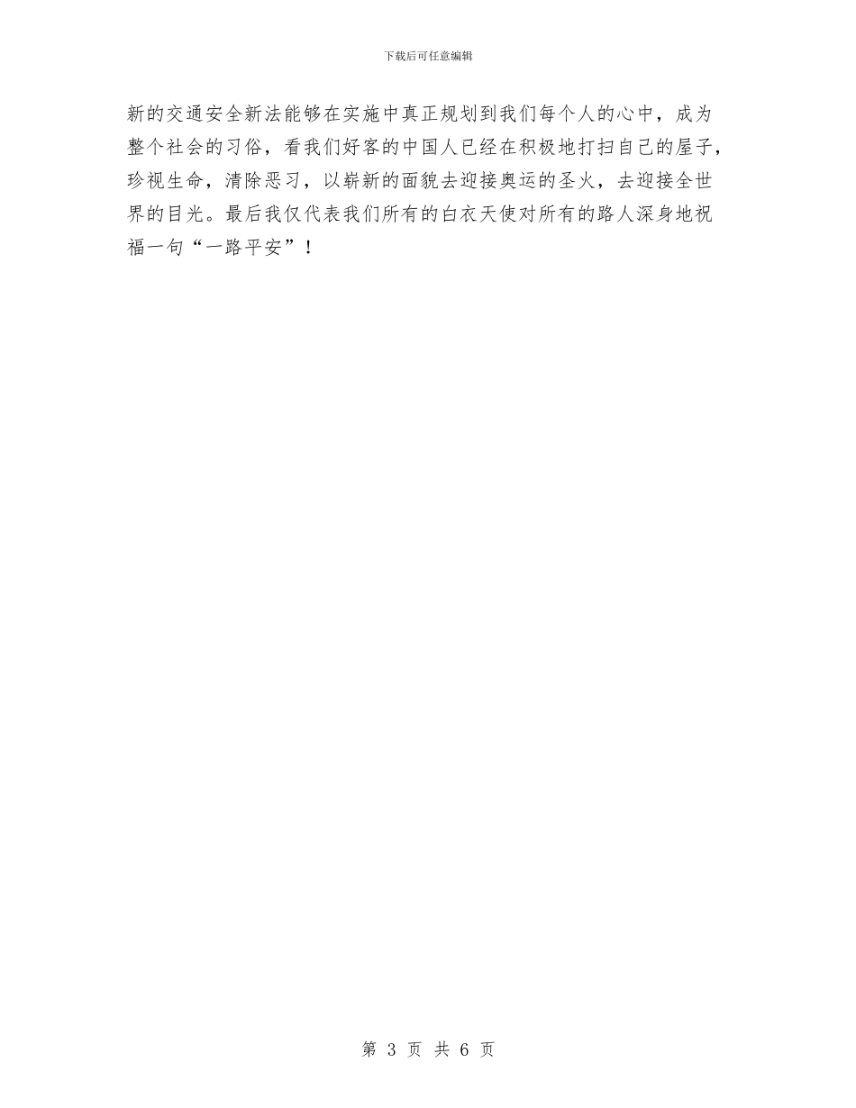 医生关于交通安全的演讲稿与医生十九大专题演讲稿汇编_第3页