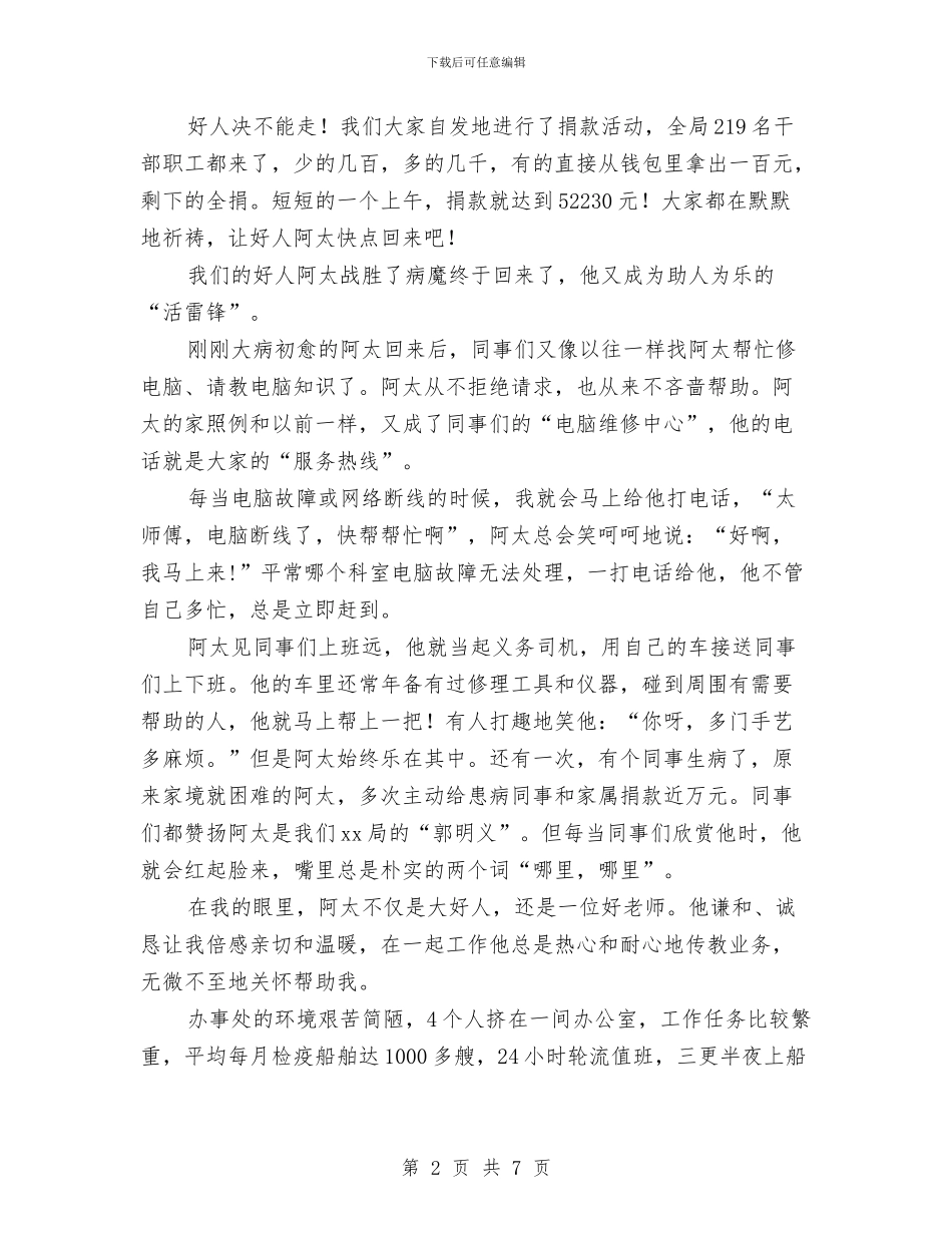 医生先进事迹报告会演讲稿与医生劳动节演讲稿汇编_第2页