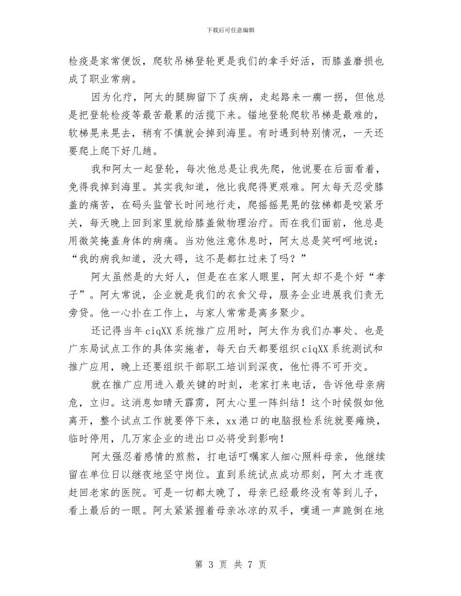 医生先进事迹报告会演讲稿与医生劳动节演讲稿汇编_第3页