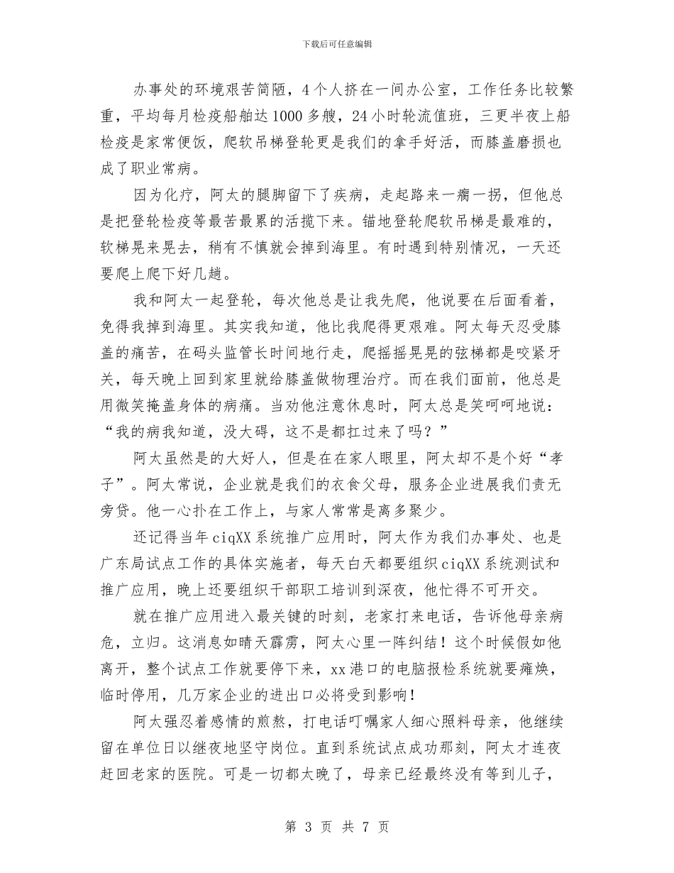 医生先进事迹报告会演讲稿与医生劳动节征文演讲稿范本汇编_第3页