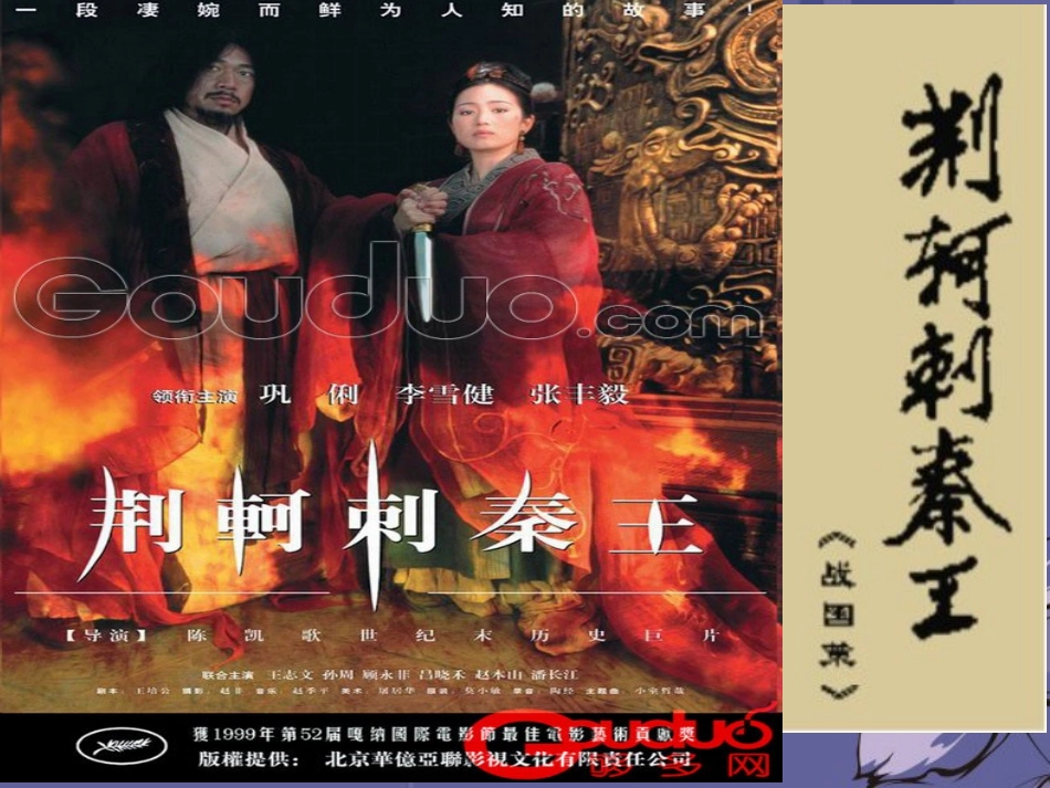高中语文 荆轲刺秦王6课件 新人教版必修2 课件_第2页