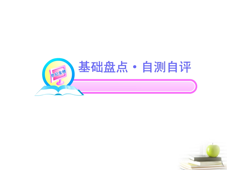 高中语文全程复习方略 (烛之武退秦师)(荆轲刺秦王)课件必修1 新人教版 (湖南专用) 课件_第2页