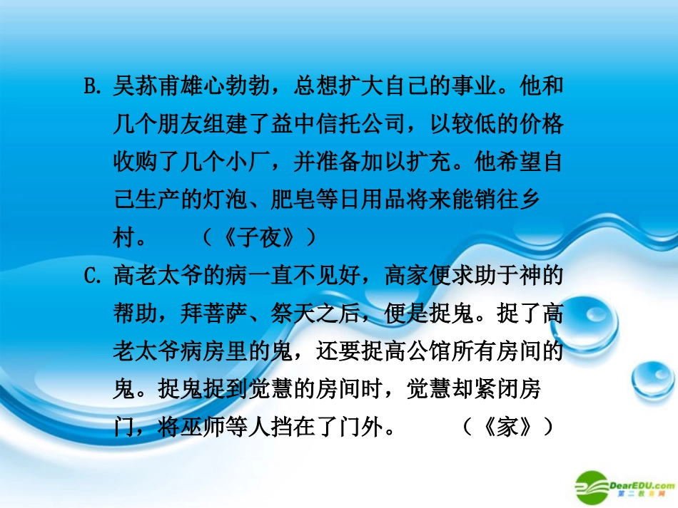 高中语文  名著导读 的考查方式与要点梳理课件_第3页