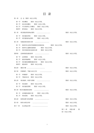 养殖场生猪标准化规模养殖改建项目可行性研究报告