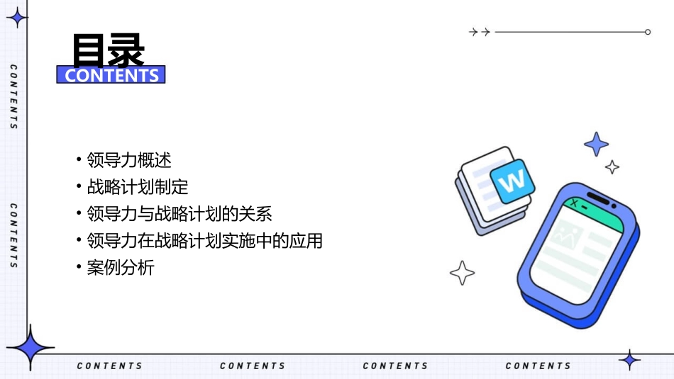 领导与战略计划课件_第2页