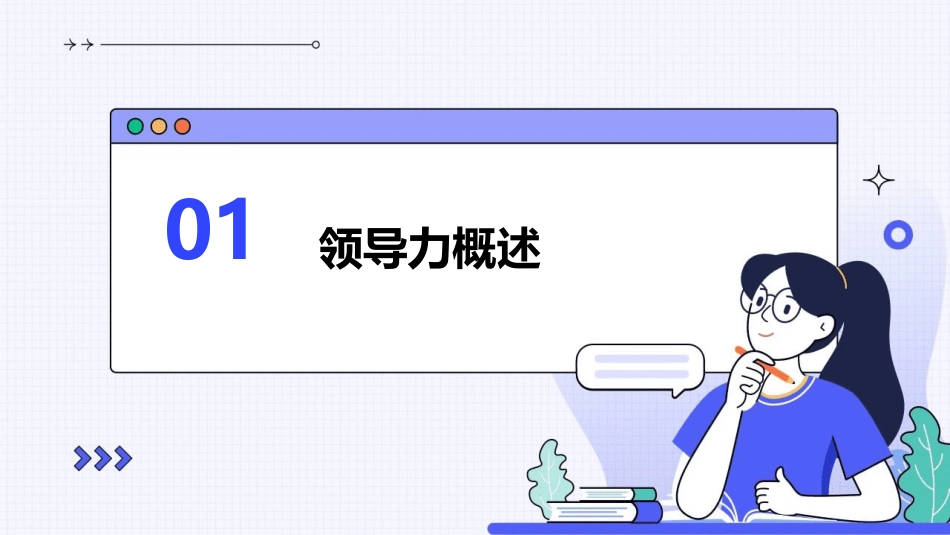 领导与战略计划课件_第3页