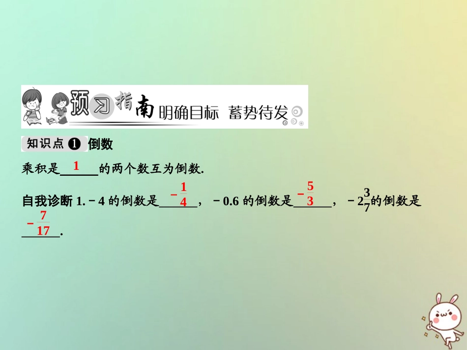 秋七年级数学上册 第2章 有理数 2.10 有理数的除法课件 (新版)华东师大版 课件_第2页