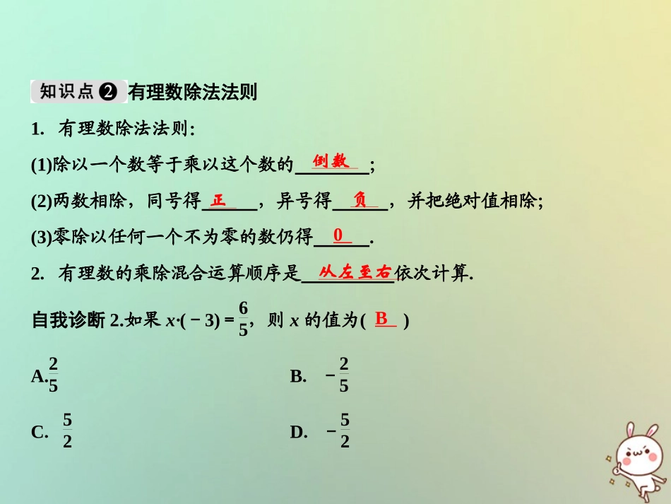 秋七年级数学上册 第2章 有理数 2.10 有理数的除法课件 (新版)华东师大版 课件_第3页