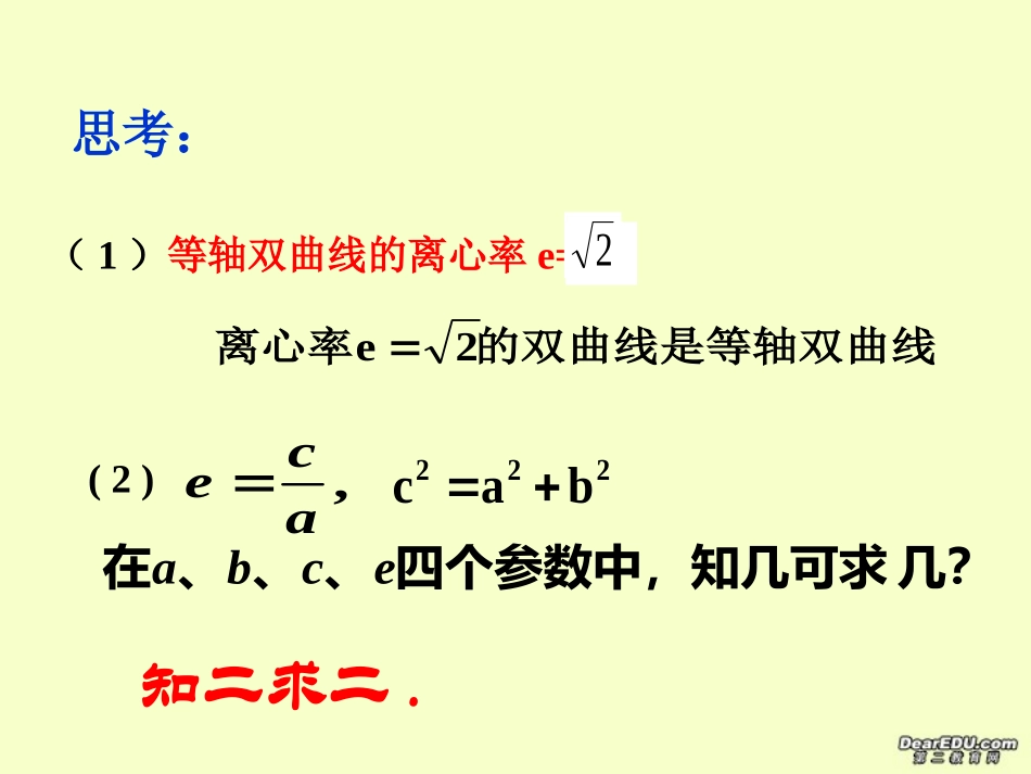 高二数学双曲线的几何性质 苏教版 课件_第3页