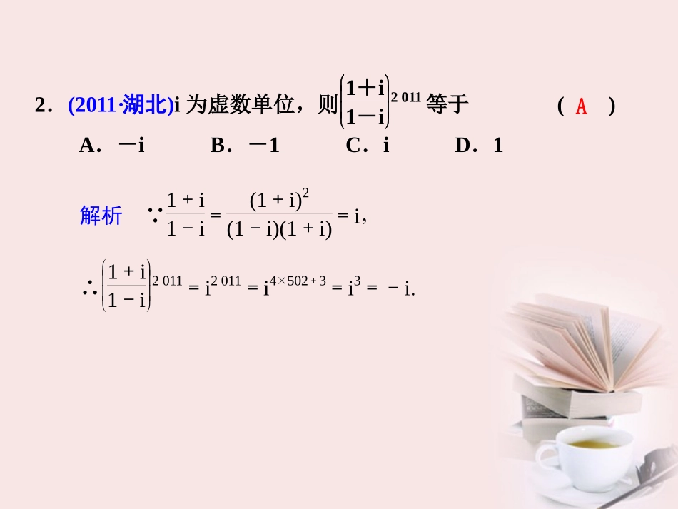 高考数学 专题七第4讲 算法初步、复数复习课件 理 课件_第2页