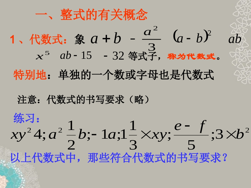 福建省泉州市七年级数学上册(整式的运算)复习课件 华东师大版 课件_第3页