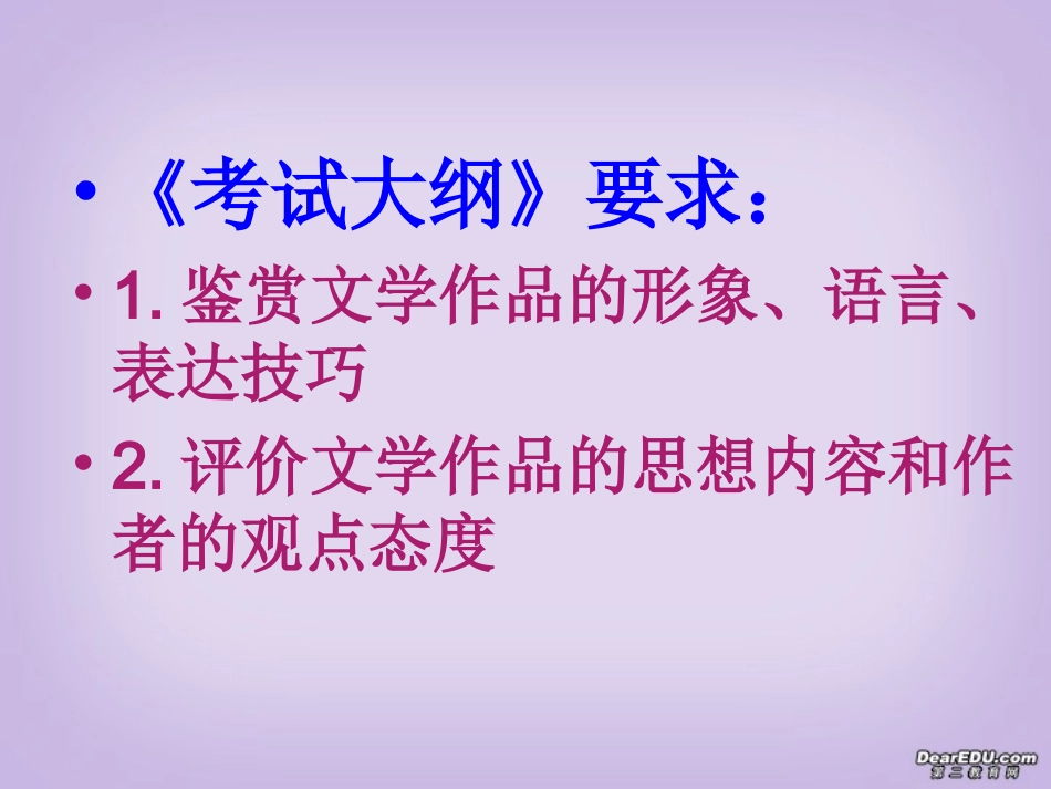 高考语文诗歌鉴赏应答模式课件 新课标 人教版 课件_第2页