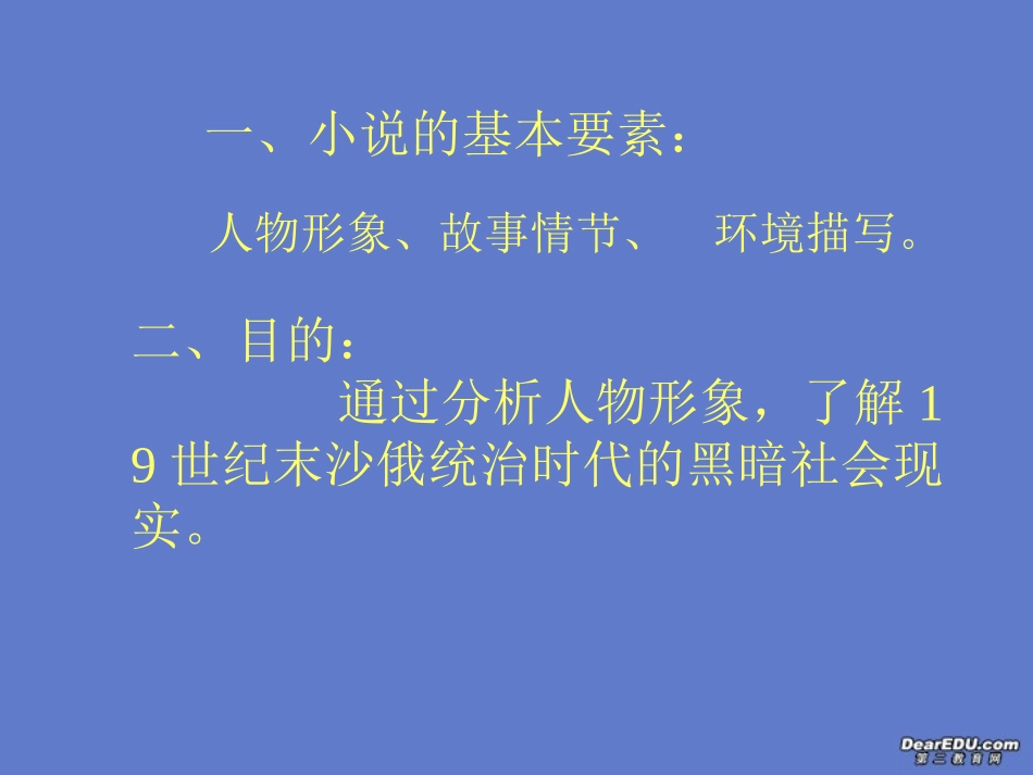 高中语文装在套子里的人课件1 新课标 人教版 必修5 课件_第2页