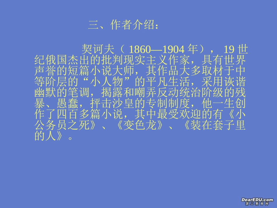 高中语文装在套子里的人课件1 新课标 人教版 必修5 课件_第3页