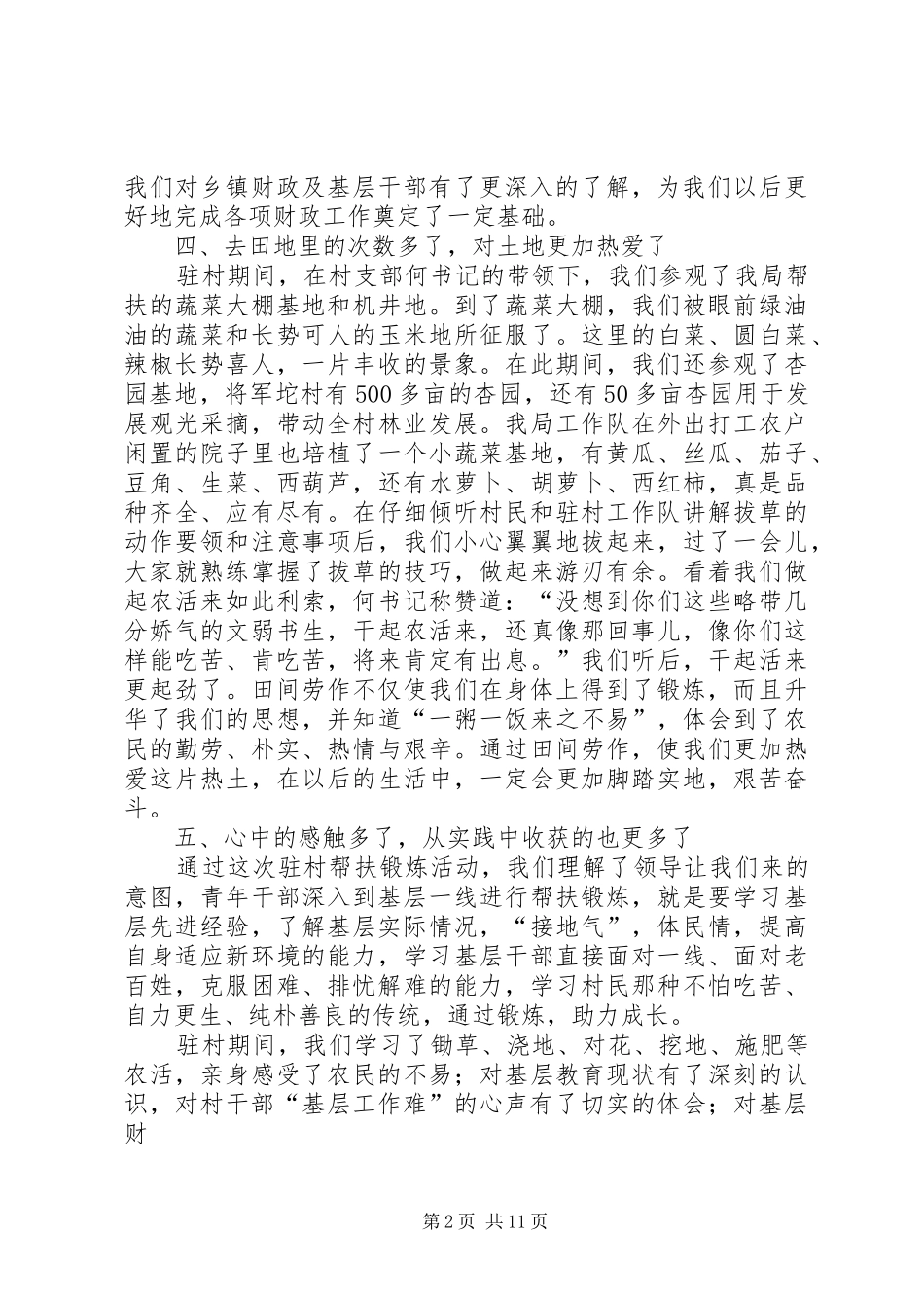 对驻村帮扶工作的几点体会_第2页