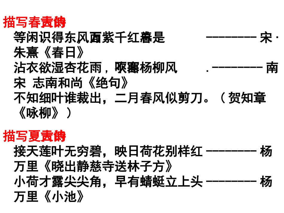 高中语文(我的四季)课件3 苏教版必修1 课件_第2页