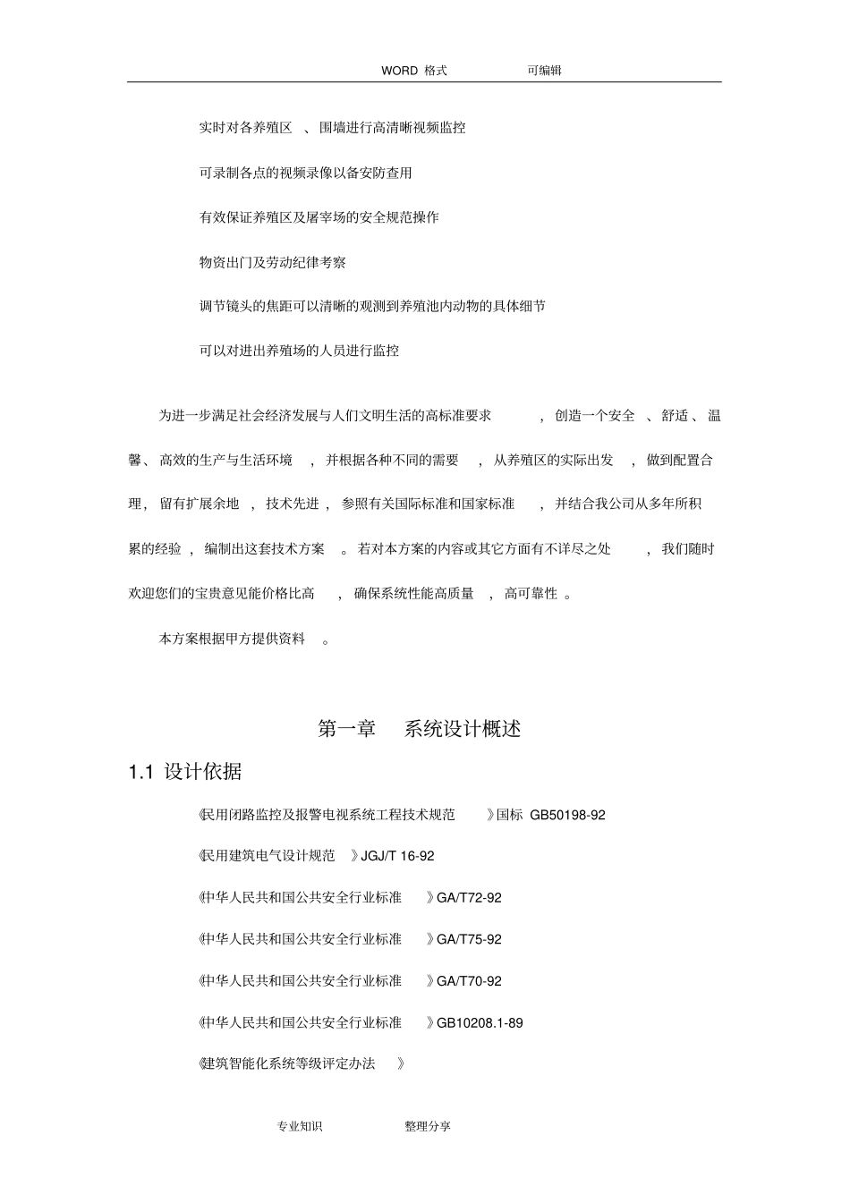 养殖场监控设计方案和对策_第2页