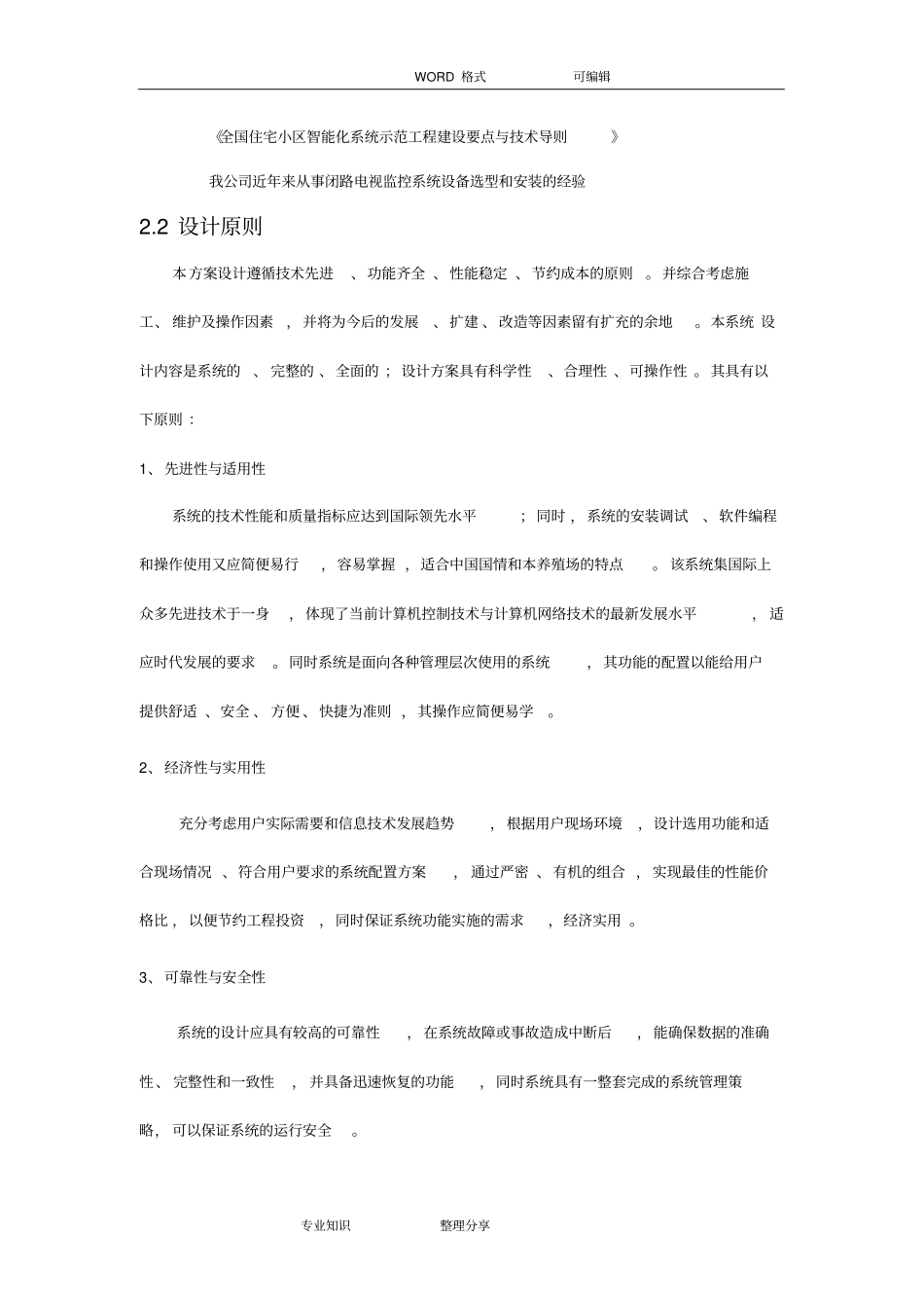 养殖场监控设计方案和对策_第3页